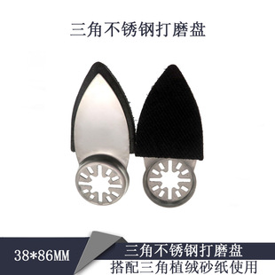 38*86mm triangle stainless steel grinding disc self-adhesive sandpaper multi-function grinding and polishing accessories finger polishing disc