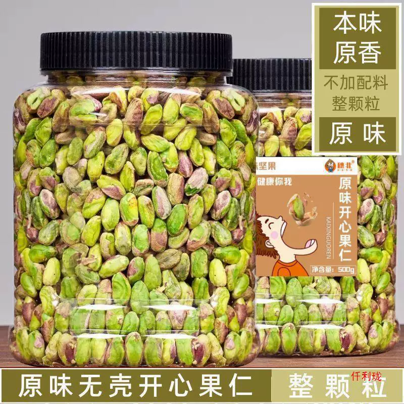 No Shell Happy Fruit Ren Full Person Anti -Ordering Nature Women Snacks Baking No Belly Go Shells to Cooked dried fruit kernels