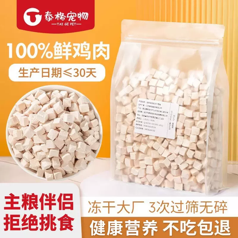 冻干鸡肉粒冻干猫零食猫咪宠物冻干鸡胸肉狗狗鸡肉干幼猫营养主食