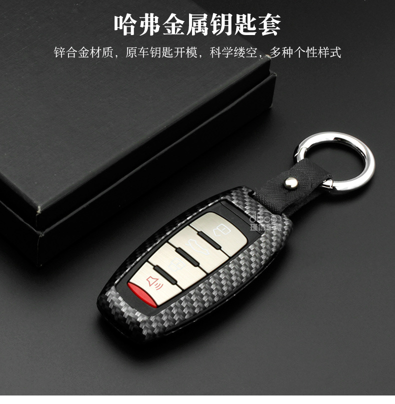 哈弗金属个性钥匙套详情_01.jpg