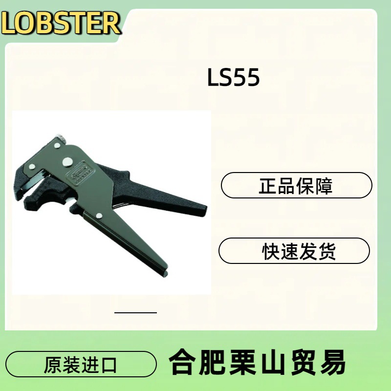 LOBSTER虾牌剥线钳LS55 钳子/手动工具