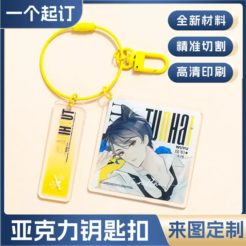 透明亚克力钥匙扣明星动漫卡通情侣双面挂件diy摇摇乐书包小挂件