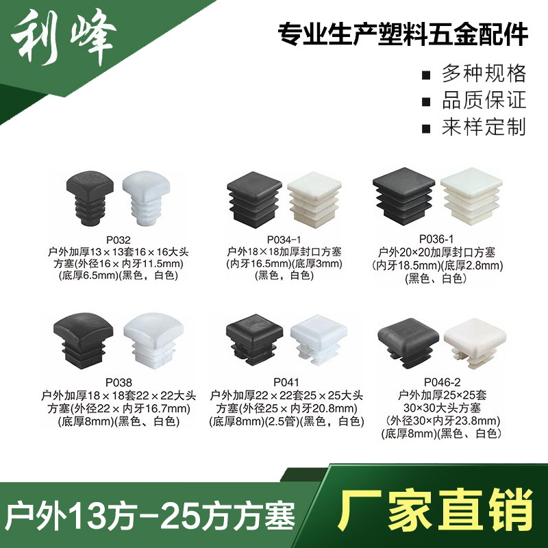 利峰 13-25方塞 内塞 堵头户外藤椅家具塑料配件脚垫塑胶塞管封头