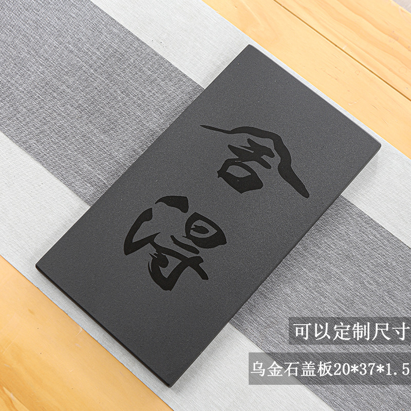 天然乌金石茶盘茶桌配件内嵌入式家用整块石材盖板茶台漏水