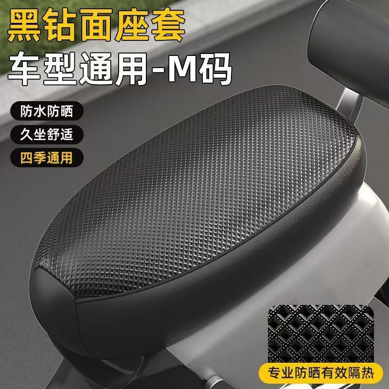 Electric Vehicle Seat Cover Waterproof and Sun-Proof Electric Vehicle Seat Cushion Cover Leather Seat Cover Yadi Aima Electric Vehicle Seat Cushion Cover