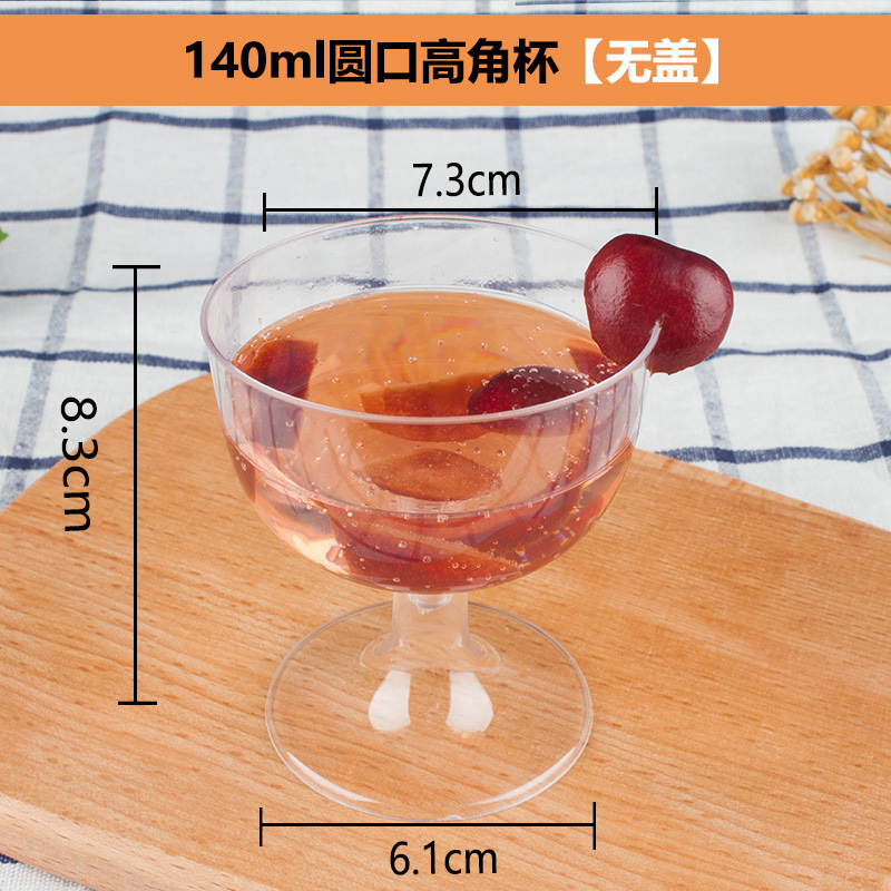 鸡尾酒杯一次性甜品台高脚杯布丁奶昔慕斯杯冰激凌红酒塑料透明|undefined