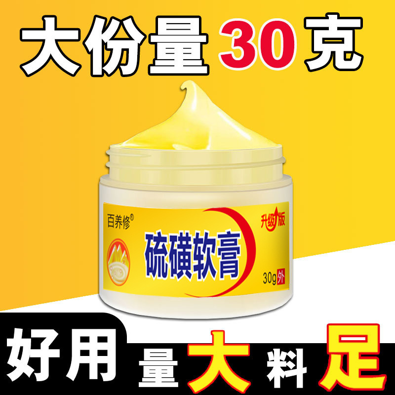 【一件代発】百養修硫黄軟膏30g 抗菌・かゆみ止め軟膏|undefined