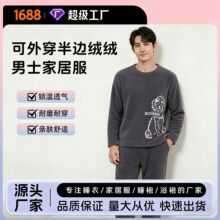 秋冬半边绒睡衣男高级感加厚可外穿半边绒男士家居服来图定制