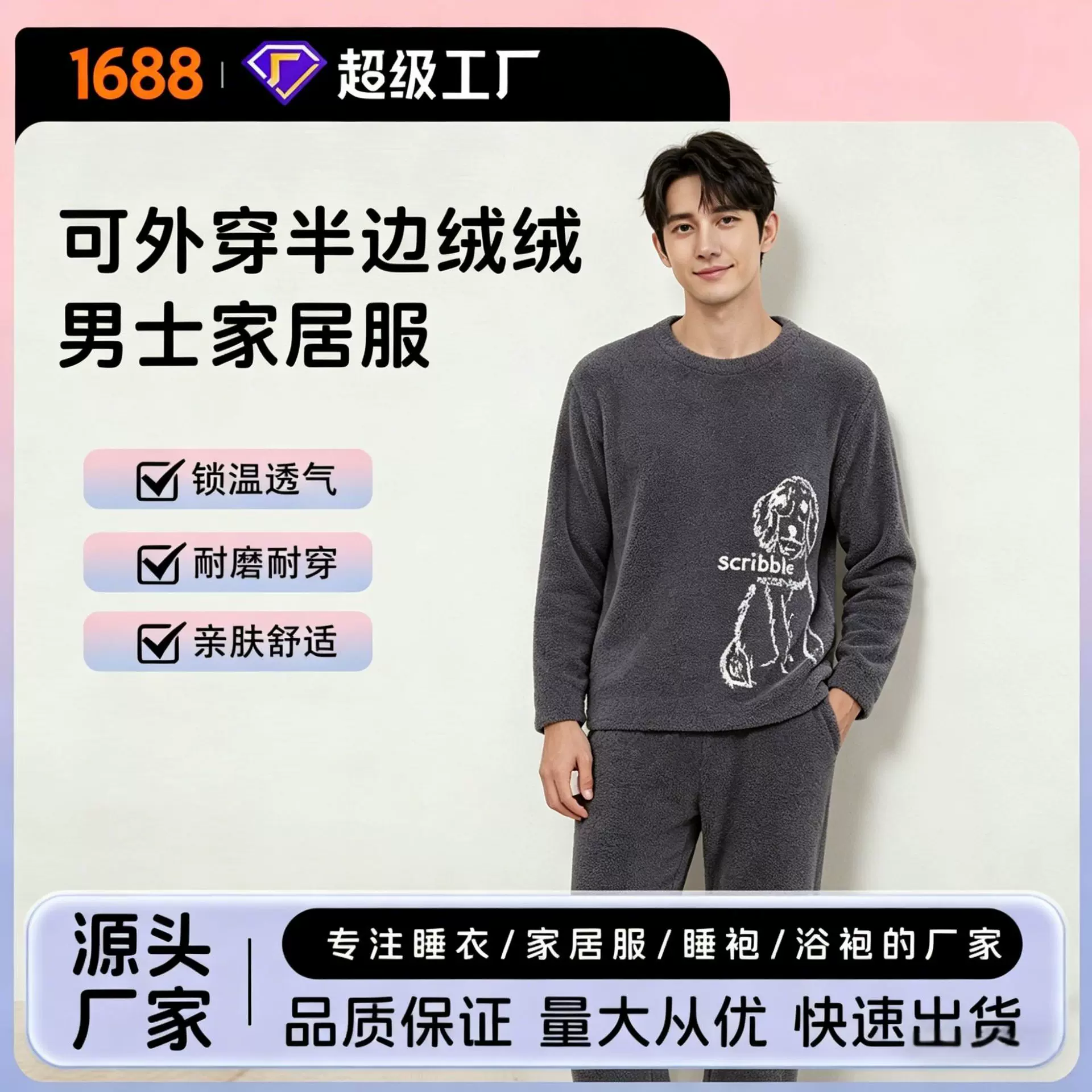 春秋半边绒睡衣男高级感加厚可外穿半边绒男士家居服