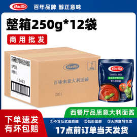 Barilla百味来番茄罗勒风味意大利面酱250g*12袋装意粉酱商用整箱