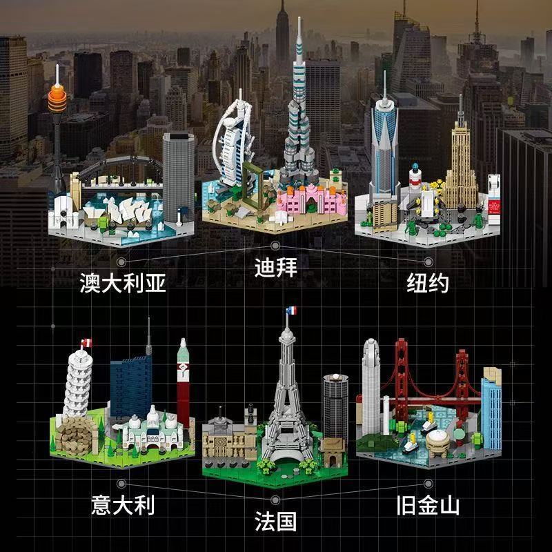 兼容乐高外国城市天际线积木拼装跨境迪拜旧金山建筑模型摆件玩具