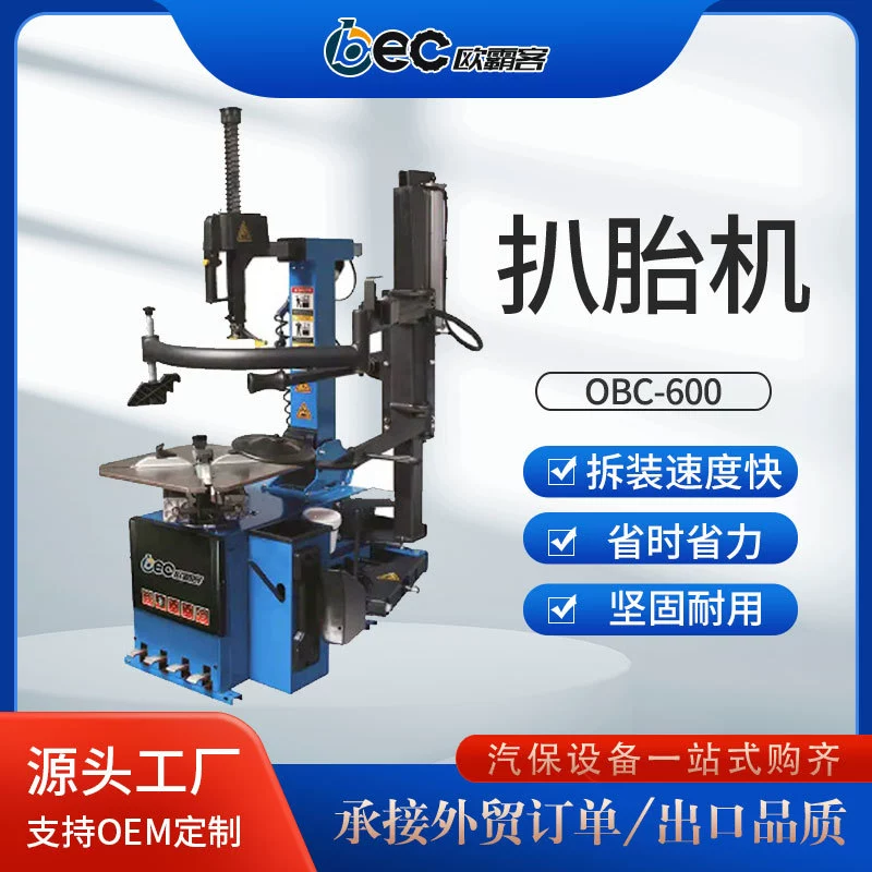 Экспортный шиномонтажный станок OBEC, новая модель, высокое качество, для легковых и грузовых автомобилей.