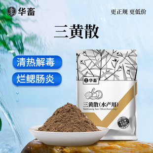 五黄散三黄散水产鱼药肝胆鱼虾蟹出血烂鳃腐皮烂身-阿里巴巴