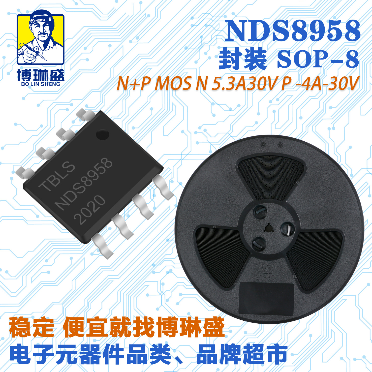 博琳盛 SOP-8 N+P沟道NDS8958 贴片场效应管三极管BOM表配单