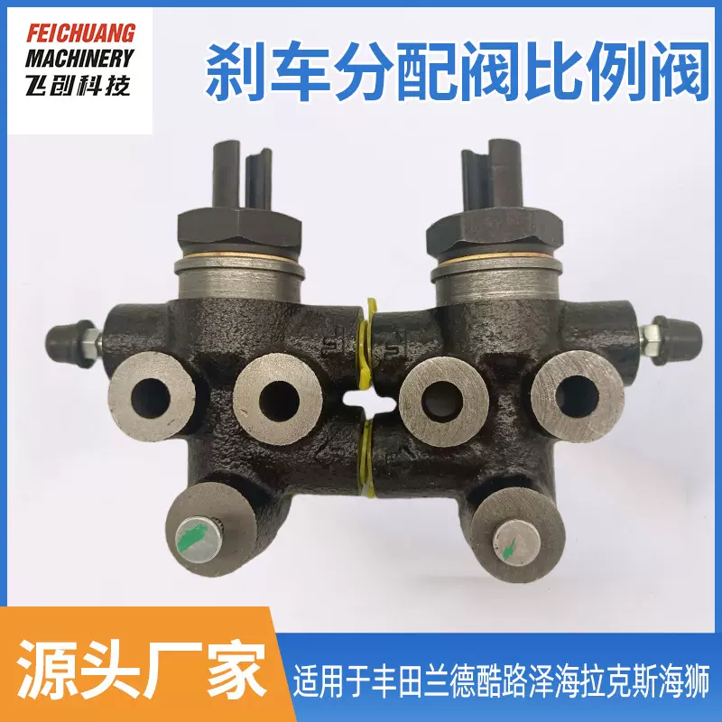 47910-0K020适用丰田兰德酷路泽海拉克斯海狮刹车分配阀制动器