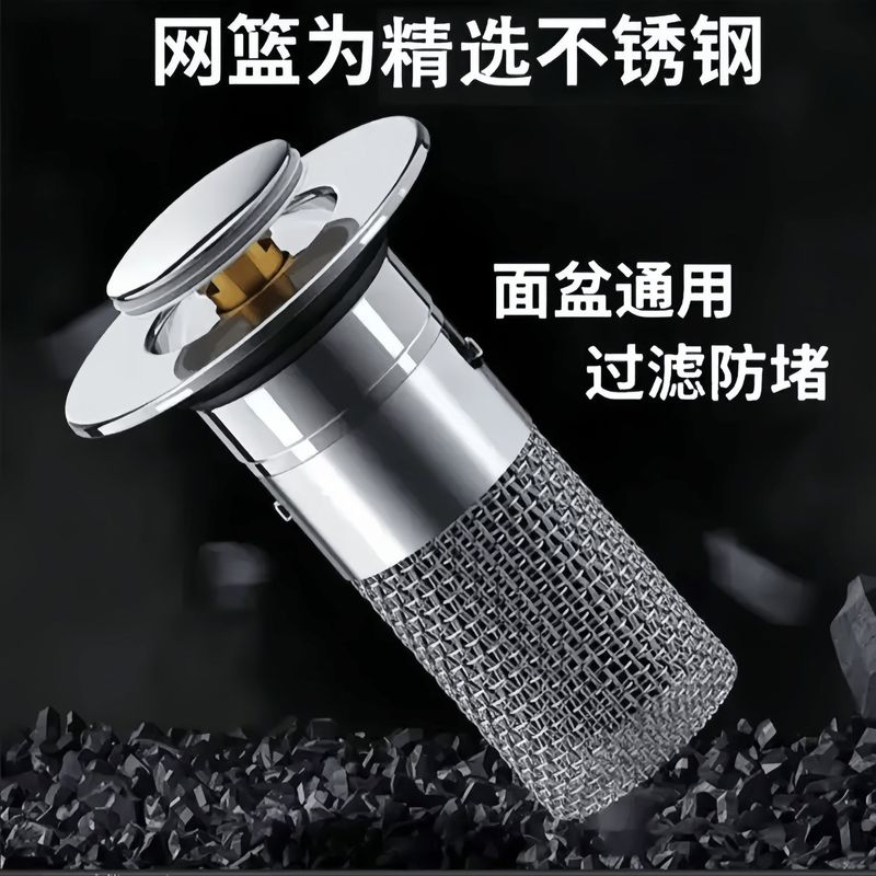 洗手盆漏水塞过滤弹跳芯按压式防臭面盆下水器通用面盆水漏过滤网|undefined