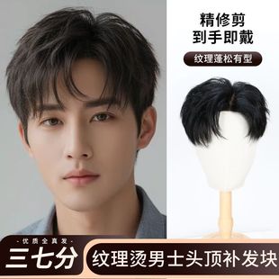 Wig Men's Short Hair Three Seven Points Top of Head Repair Full Human Hair Invisible Traceless Prehead Ultra-thin Perm Wig