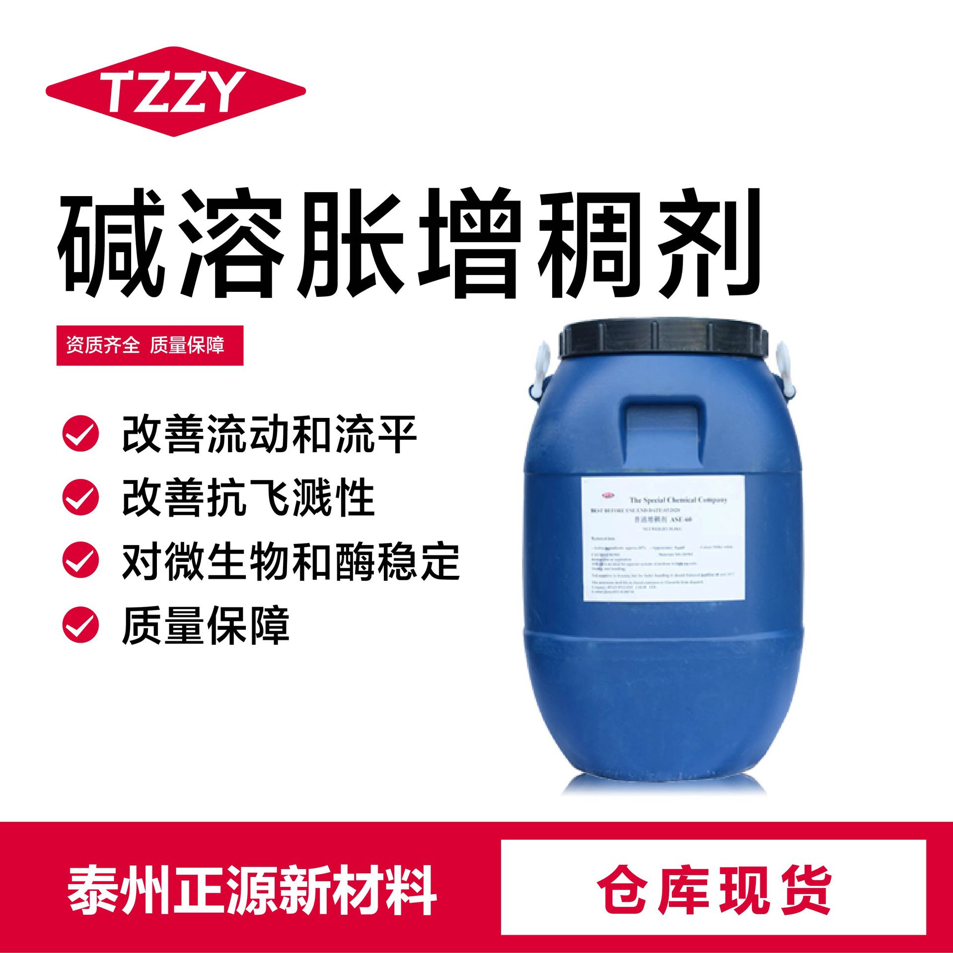 碱溶胀增稠剂水性涂料乳胶漆疏水性高粘度涂料助剂碱溶胀增稠剂