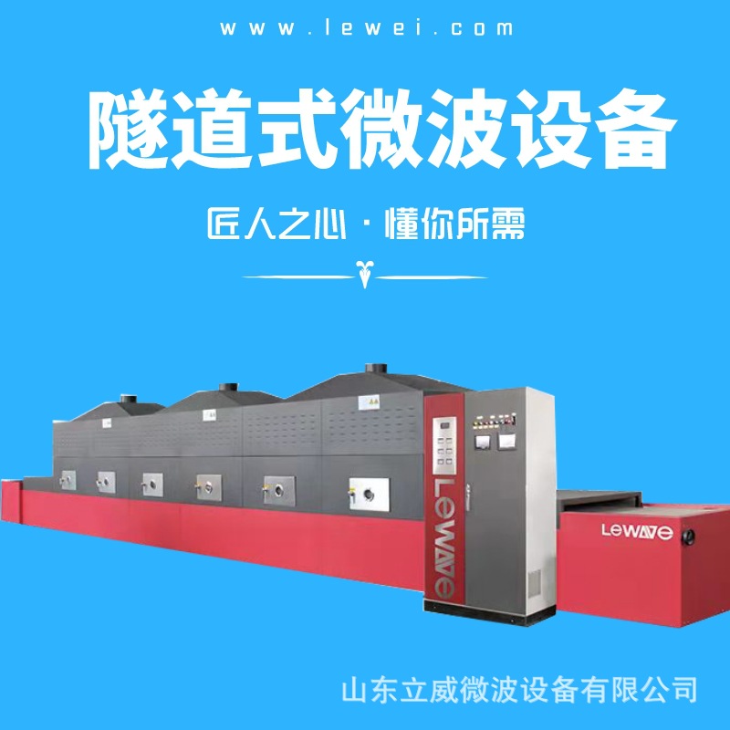 新型二氧化硅烘干设备 微波干燥设备源头厂家 免费安装调试