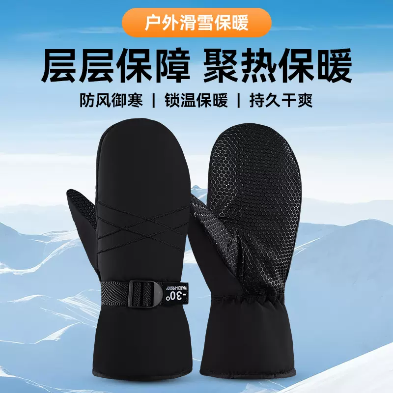 厂家户外滑雪手套保暖防滑加长腕部防水防风手套电动车摩托车加厚