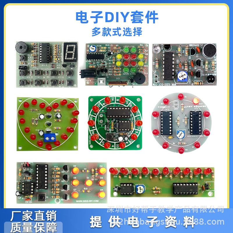 电子制作DIY套件新手实训入门焊接练习板电路元器件教学组装散件