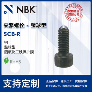 NBK SCB-R��ƊA�o��˨������ ���������F���oĤ �Cе�S��ֱ��