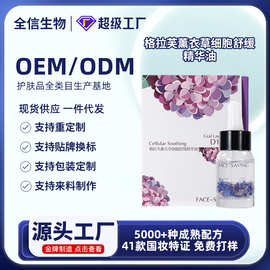拉芙薰衣草细胞舒缓精华油化妆品爽肤水滋润焕亮肌肤现货一件代发