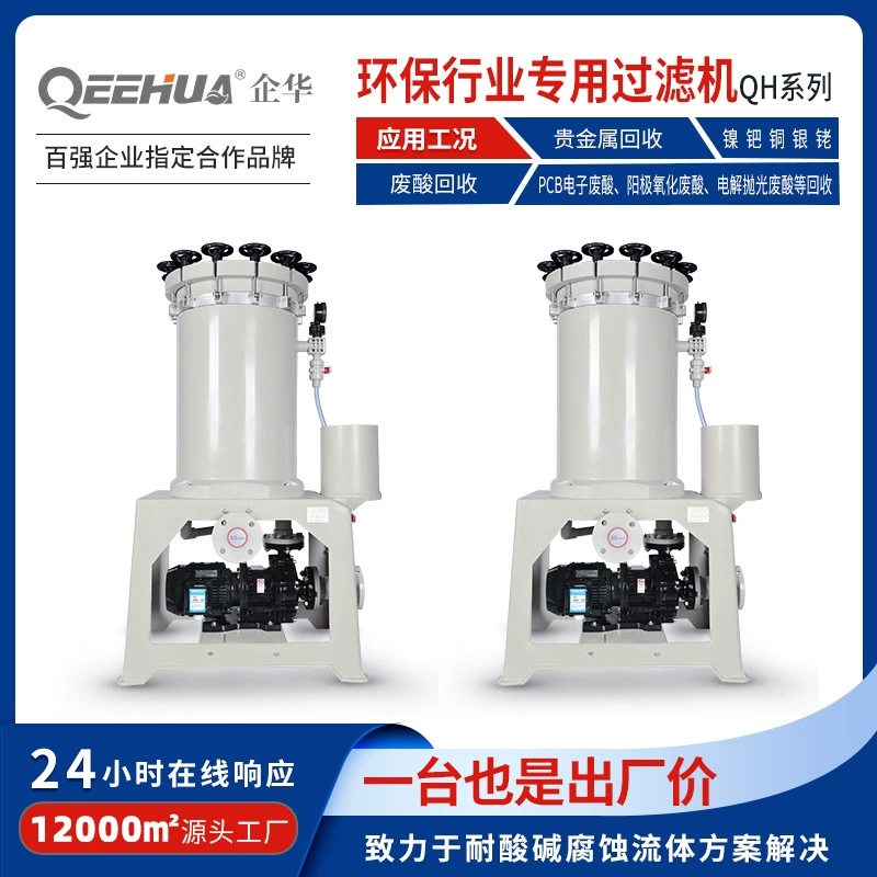 Охрана окружающей среды промышленность, посвященная никель-палладию Медь Золото Серебро Родий, восстановление драгоценных металлов, окисление печатных плат, электролитическая полировка, кислотно-щелочной фильтр