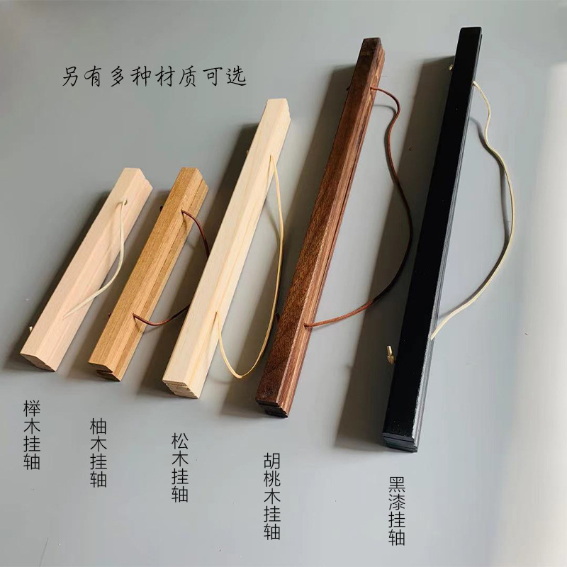 定制柚木磁鐵挂軸黑胡桃木磁性挂軸榉木磁力挂畫夾松木書法作品框