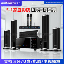 奇声 5.1家庭影院音响套装家用客厅电视K歌蓝牙音箱
