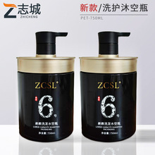 新款大容量750mI洗发水瓶pet塑料沐浴露瓶化妆品洗护按压瓶包装瓶