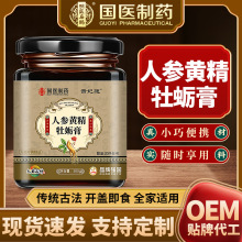 国医制药人参黄精牡蛎膏牡蛎中药材300g瓶装滋补养生礼盒批发代发