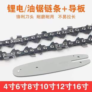 4-Inch 6-Inch 8-Inch 10-Inch 12-Inch 16-Inch Household Logging Chainsaw Original Chain Guide Plate Chain Chainsaw Chain