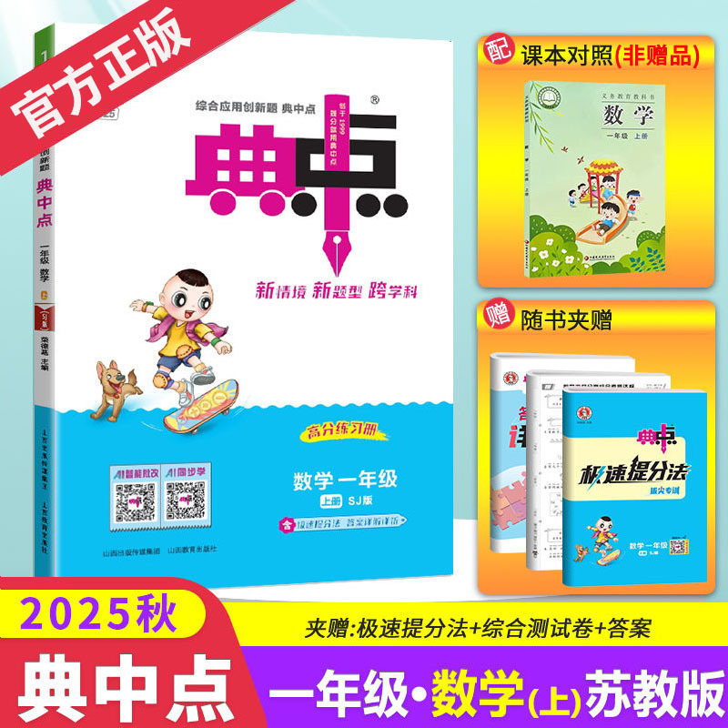 2025秋新版小学典中点一二三四五六年级上册语文数学英语人教版|undefined