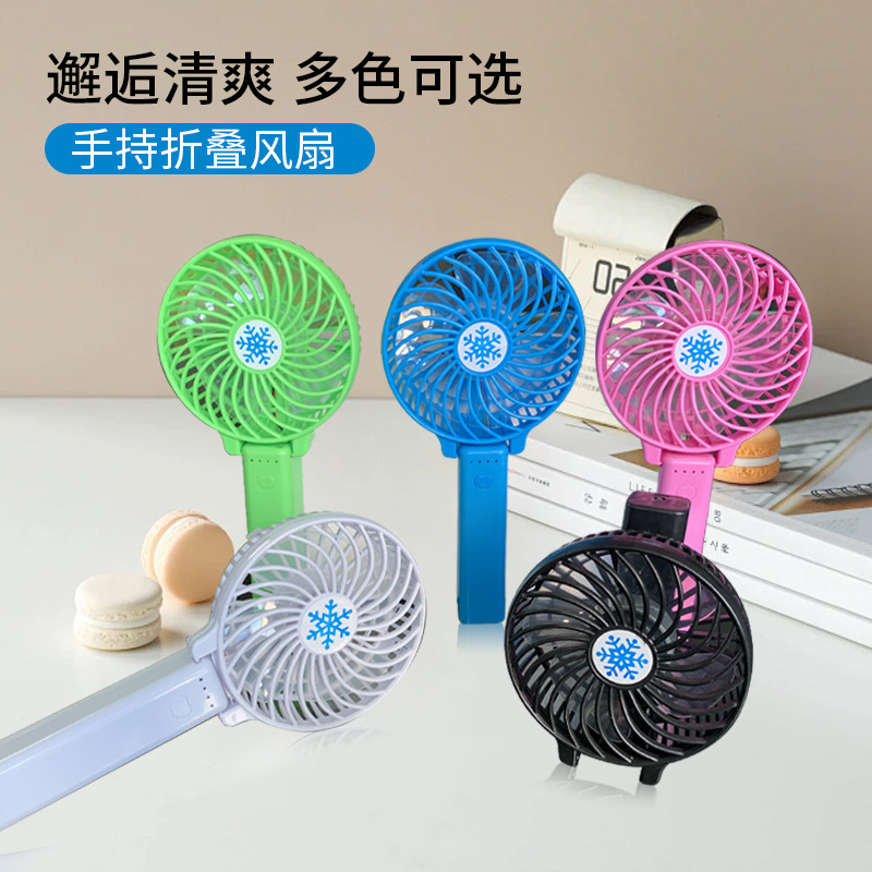 跨境风扇usb批发手持迷你小风扇可折叠户外便携大风力手持小风扇
