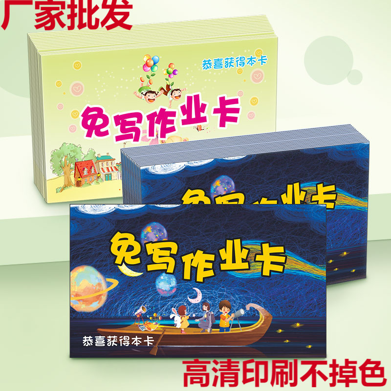 Primary school students do not write homework card teacher reward children children reward points card reward small gifts wholesale Primary school students do not write homework card teacher reward children children reward points card reward small gifts wholesale