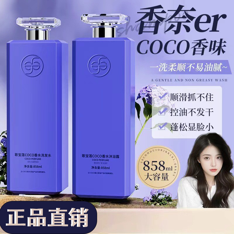 COCO香水洗发水洁净发丝控油去屑柔顺秀发泡沫绵密洗发露花香留香|undefined