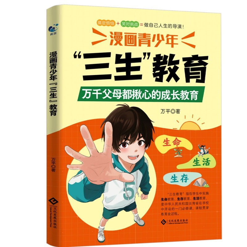 Comic Youth Three-Life Education Books Interpret Growth and Life Compulsory Courses That Will Benefit Children for a Lifetime 5