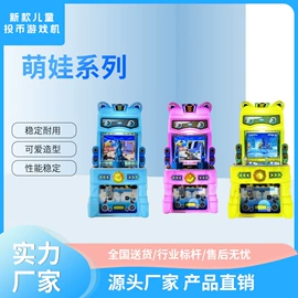 电玩设备;扭蛋;游艺设备