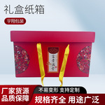 年货礼盒现货批发空盒花饽饽高端熟食水果烟花纸箱天地盖礼遇盒子