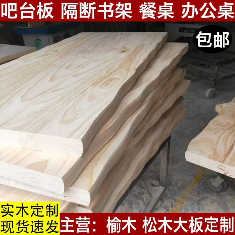 实木板桌面板榆木松木大板桌板餐桌隔板飘窗桌子原木胡桃木吧台面