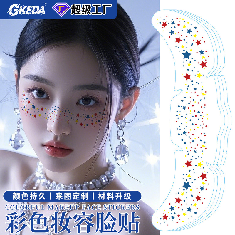 彩色雀斑贴 演出聚会 个性小众高级感脸贴 防水防汗粘粘易清洗|undefined
