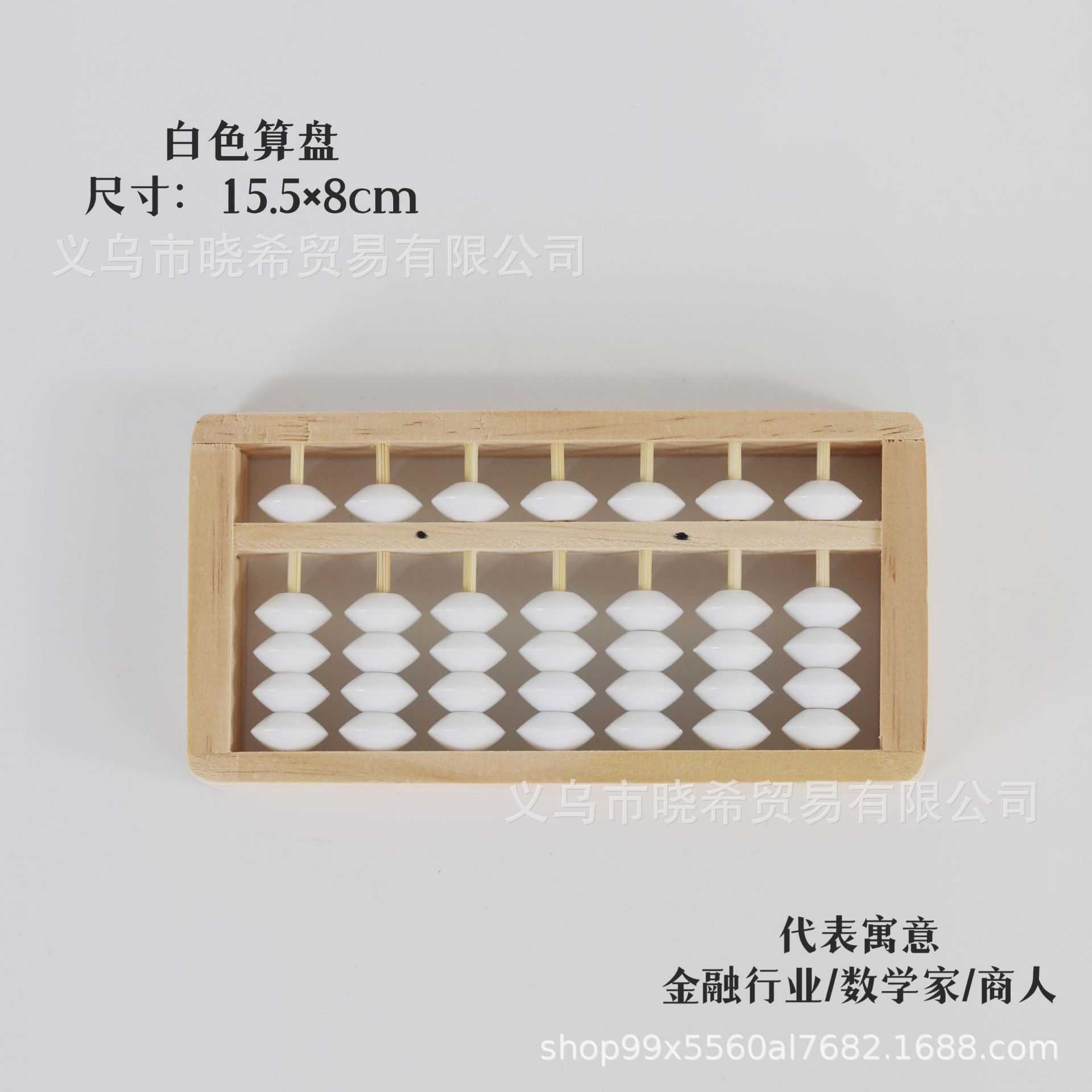 흰색 주판