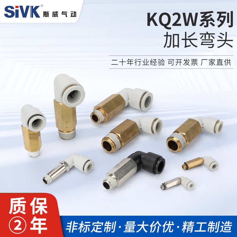 斯威气动KQ2W外螺加长弯接头铜弯接头气动接头气管接头SMC型快插