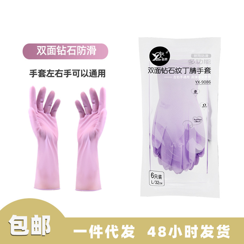 Diamond pattern nitrile gloves double-sided non-slip housework cleaning labor protection gloves dishwashing household durable
