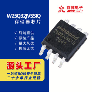 W25Q32JVSSIQ SOP8 �A��Winbond�惦��оƬ ԭ�b��Ʒ һվʽ���