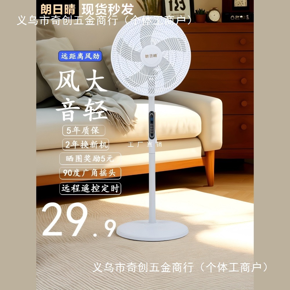 电风扇落地扇家用静音节能大风台式摇头机械定时立式遥控电扇