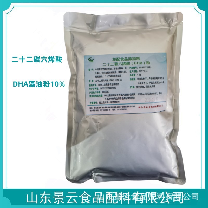 现货供应 DHA藻油粉 10%藻油粉 二十二碳六烯酸 食品级 DHA藻油粉