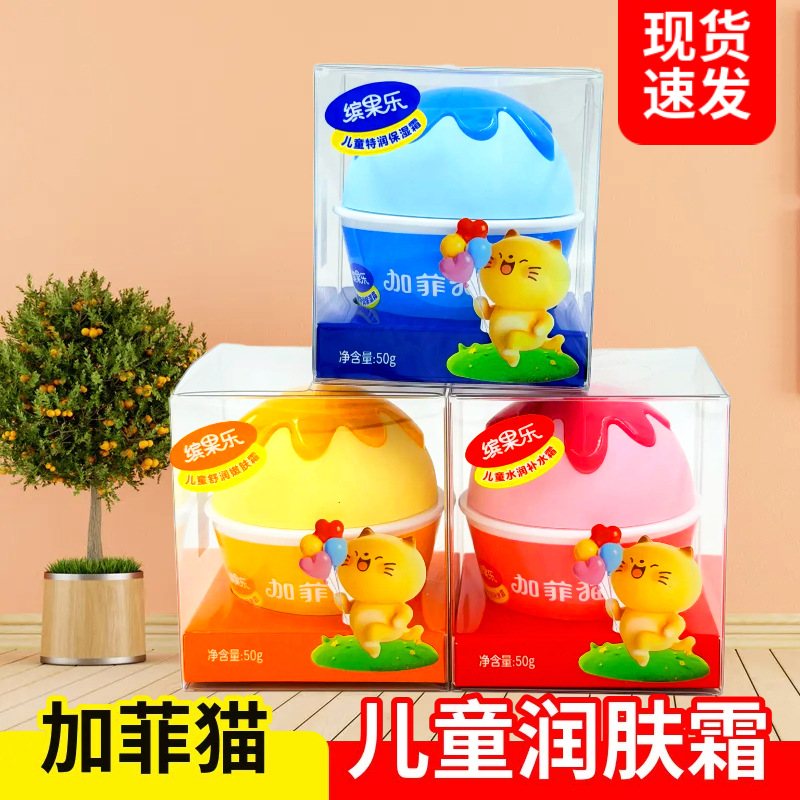 Garfield Bingguole Kidsren's Baby Cream 50g Hydrating Cream Special Moisturizing Cream Soothing and Rejuvenating Cream Ice Cream Cream