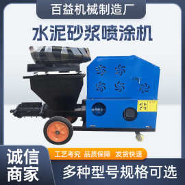 多功能水泥砂浆喷涂机全自动粉墙机小型柱塞式喷浆机厂家批发